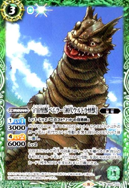 画像1: 宇宙怪獣ベムラー[初代ウルトラ怪獣] (1)