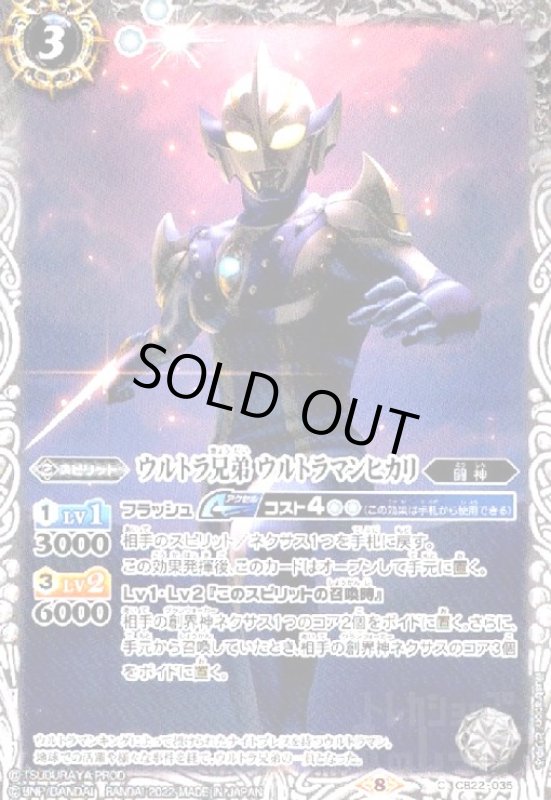 画像1: ウルトラ兄弟ウルトラマンヒカリ (1)