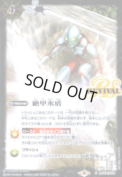 画像1: 絶甲氷盾(ウルトラマン)(illust武藤立樹) (1)