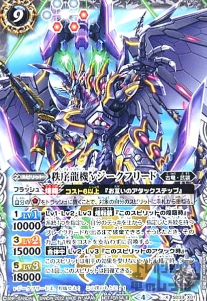 画像1: 秩序龍機νジークフリード(X/C仕様)(SD39-X01) (1)