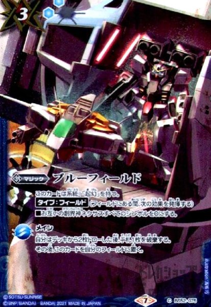 画像1: ★特価★ブルーフィールド（キュリオス/ヴァーチェ) (1)