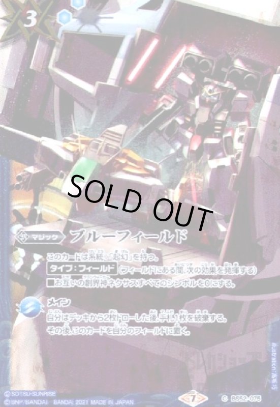 画像1: ブルーフィールド（キュリオス/ヴァーチェ) (1)
