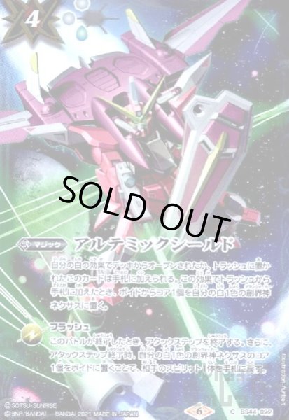 画像1: アルテミックシールド(ジャスティスガンダム) (1)