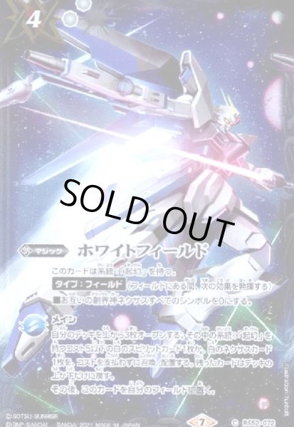画像1: ホワイトフィールド(フリーダムガンダム) (1)