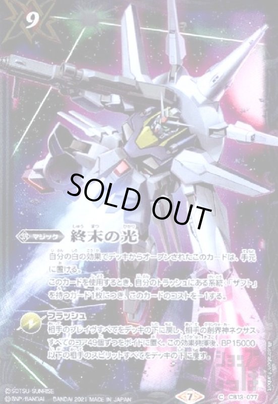 画像1: 終末の光(プロヴィデンスガンダム) (1)
