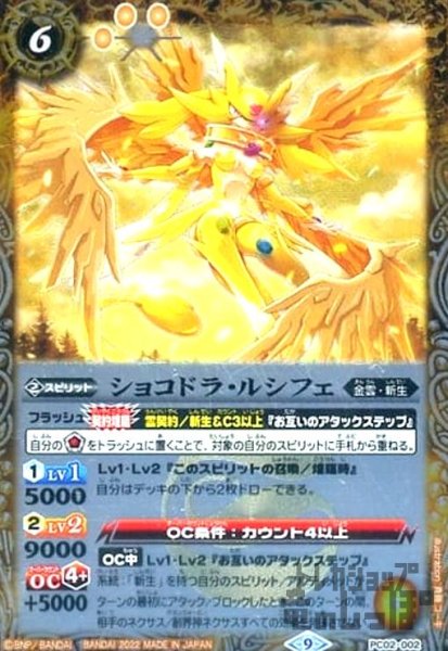 画像1: ショコドラ・ルシフェ(ホイル)(PC02-002) (1)