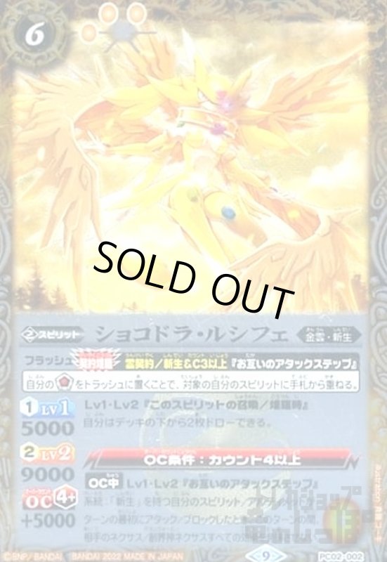 画像1: ショコドラ・ルシフェ(ホイル)(PC02-002) (1)