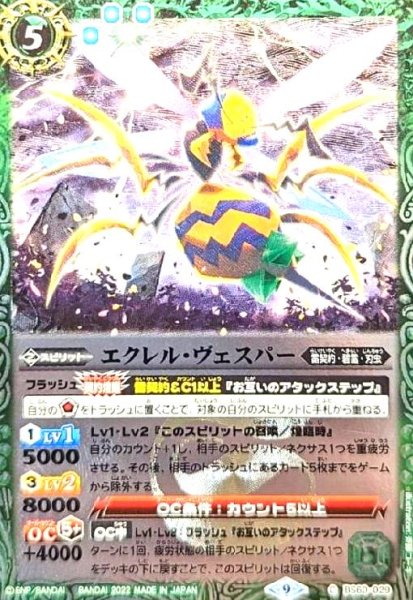 画像1: エクレル・ヴェスパー(X仕様)(BS60-029) (1)