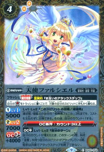画像1: 天使ファルシエル(X仕様)(BS60-054) (1)