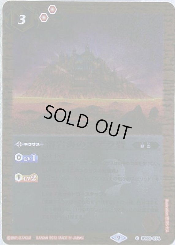 画像1: 溶岩海のエデラ砦(X仕様)(BS60-074) (1)