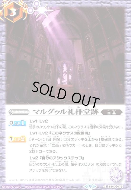 画像1: マルグゥル礼拝堂跡(X仕様)(BS60-076) (1)