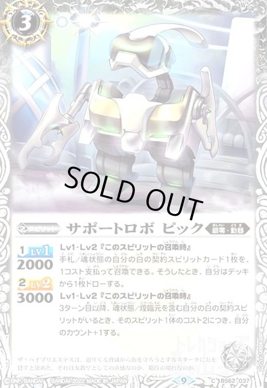 画像1: サポートロボ ピック(C/X仕様)(BS62-037) (1)