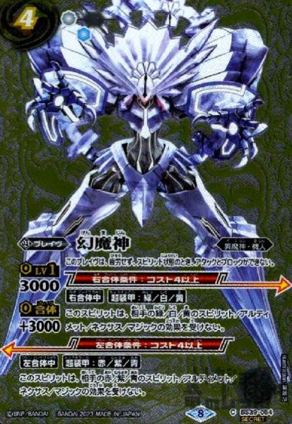 画像1: 幻魔神(C/SECRET)(BS39-054) (1)