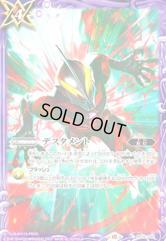 画像1: デスタメント(C)(BS52-069)(ｉｌｌｕｓｔ.松野トンジ) (1)