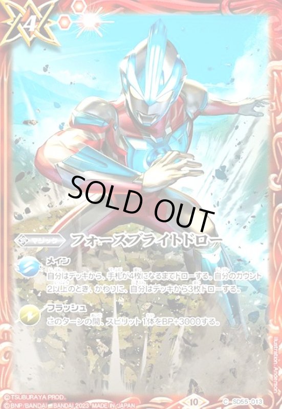 画像1: フォースブライトドロー(C)(SD55-013)(ｉｌｌｕｓｔ.Anderson) (1)