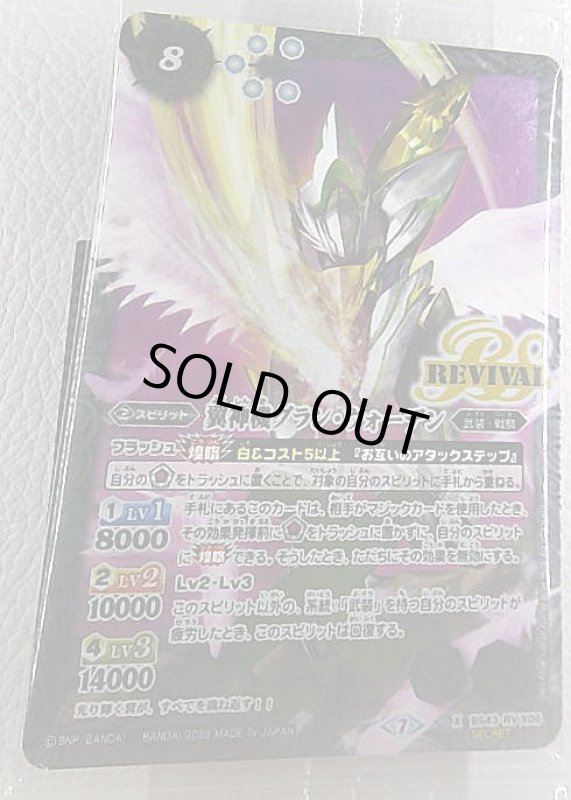 画像1: 翼神機グラン・ウォーデン(X/SECRET)[2023年](BS43-RV X06) (1)