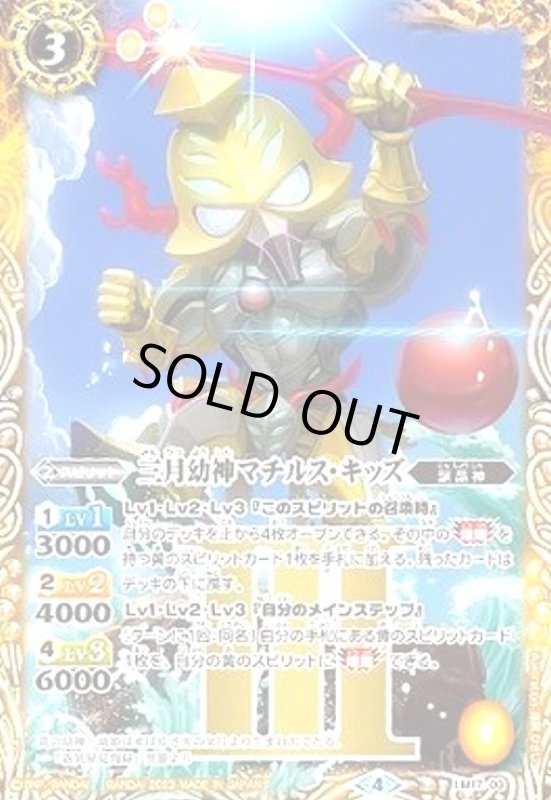画像1: 三月幼神マチルス・キッズ(R/X仕様)(LM17-09)(2023年) (1)