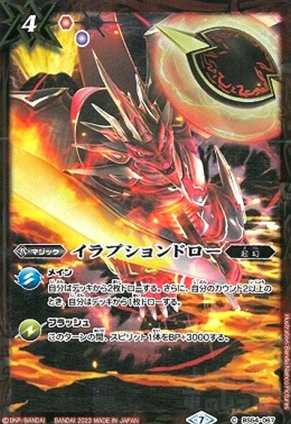 画像1: イラプションドロー(C/X仕様)[2023年](BS54-067) (1)