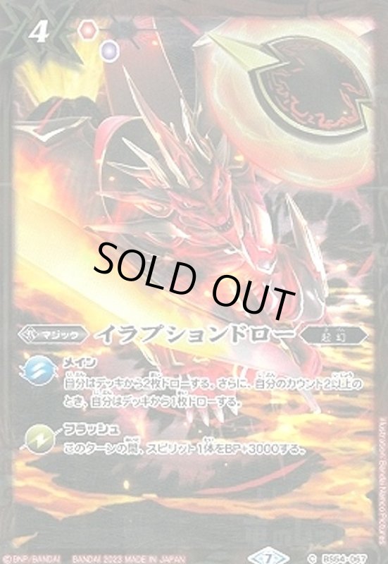 画像1: イラプションドロー(C/X仕様)[2023年](BS54-067) (1)