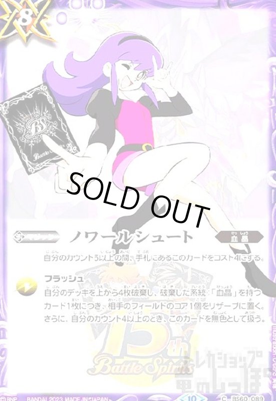 画像1: ノワールシュート[スイレン](C/ホイル)(BS60-089) (1)