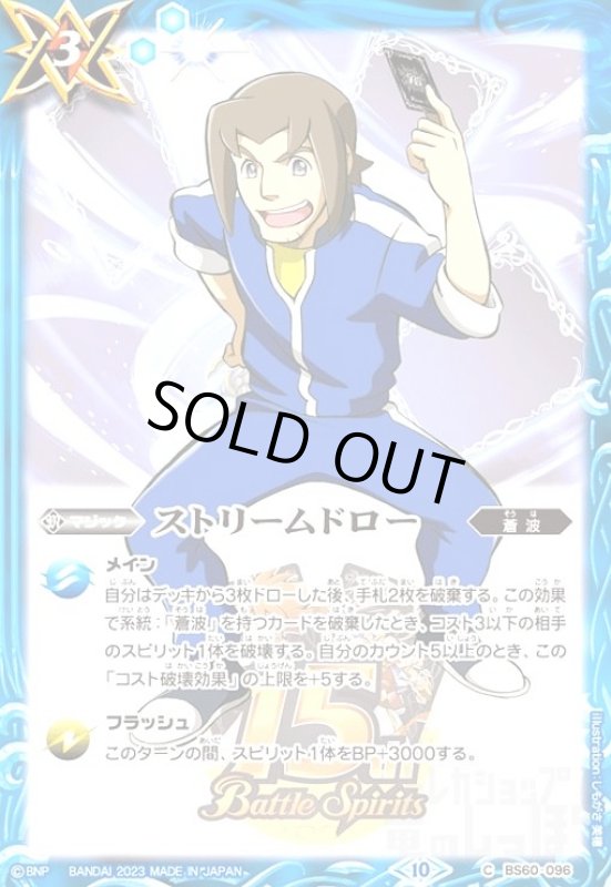 画像1: ストリームドロー[カードセンセ](C/ホイル)(BS60-096)(C/ホイル)(BS60-096) (1)