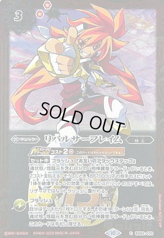 画像1: リパルサーフレイム[灼熱のゼロ](C/ホイル)(BS62-070)(C/ホイル)(BS62-070) (1)