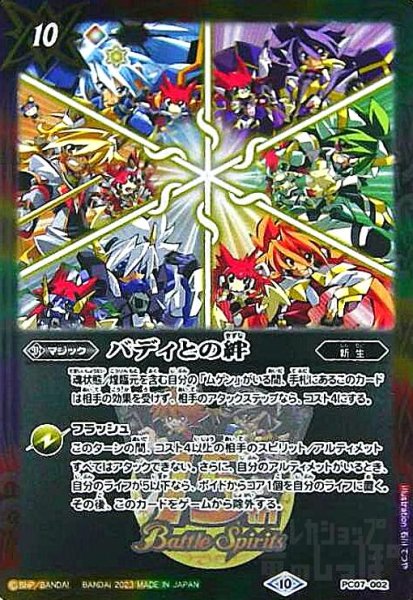 画像1: バディとの絆(PC/ホイル)(PC07-002)(PC/ホイル)(PC07-002) (1)