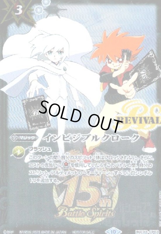 画像1: インビジブルクローク(ホイル)(BS22-CP03)[illust.しもがさ美穂] (1)