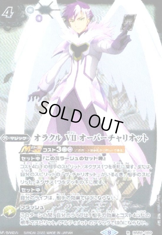 画像1: オラクルXVIIオーバーチャリオット(R)(BS58-080)(2022年/ガレット・レヴォ)[illust.稲吉朝子] (1)
