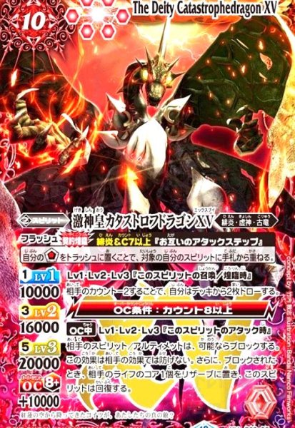 画像1: 激神皇カタストロフドラゴンXV(XV)[2023年](P23-08) (1)