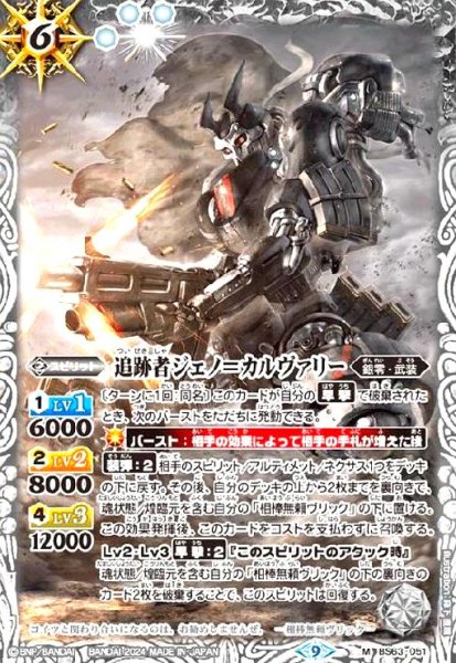画像1: 追跡者ジェノ=カルヴァリー(M/X仕様)(BS63-051) (1)