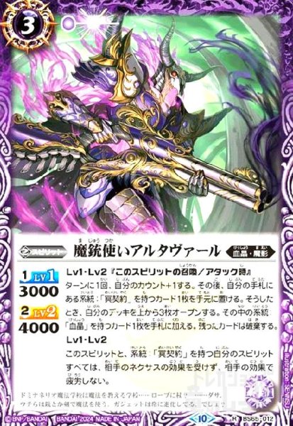 画像1: 魔銃使いアルタヴァール(R/X仕様)(BS65-012) (1)