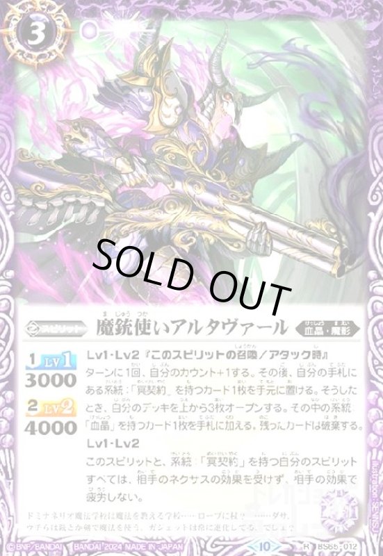 画像1: 魔銃使いアルタヴァール(R/X仕様)(BS65-012) (1)