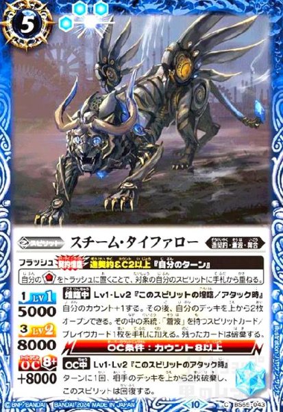 画像1: スチーム・タイファロー(C/X仕様)(BS65-043) (1)