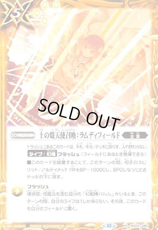 画像1: 土の熾天使召喚:ラムディフィールド(R/X仕様)(BS65-086) (1)