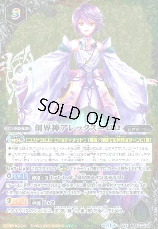 画像1: 創界神アレックス=ロロ(XX/2024年)(BS51-XX03) (1)