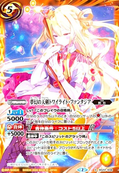 画像1: 夢幻の天剣トワイライト・ファンタジア[レイオーバ](X)(BS22-X08) (1)