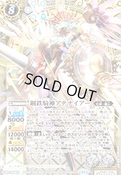 画像1: 鋼鉄騎神アテナイアー (プロモ)(BS46-X04)[NOT FOR SALE] (1)