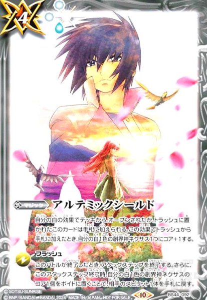 画像1: ★特価★アルテミックシールド(ノーマル仕様)(BS44-092)[ガンダムSEED FREEDOM] (1)