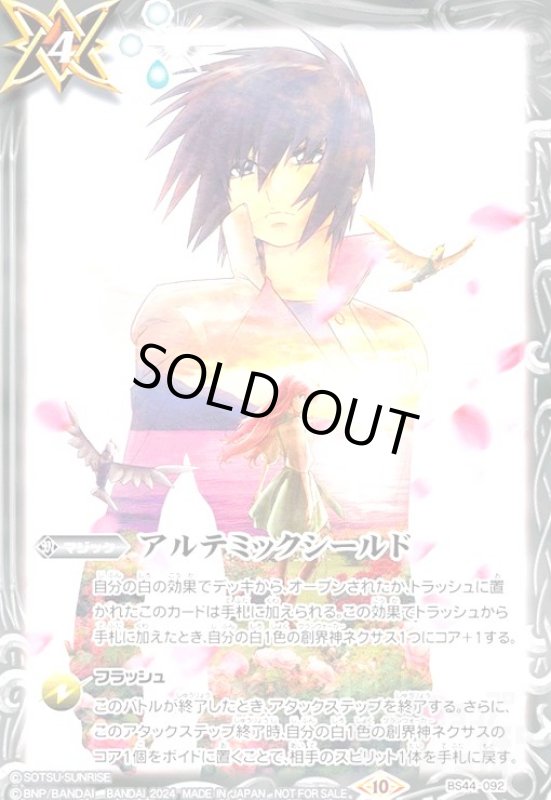 画像1: アルテミックシールド(ノーマル仕様)(BS44-092)[ガンダムSEED FREEDOM] (1)