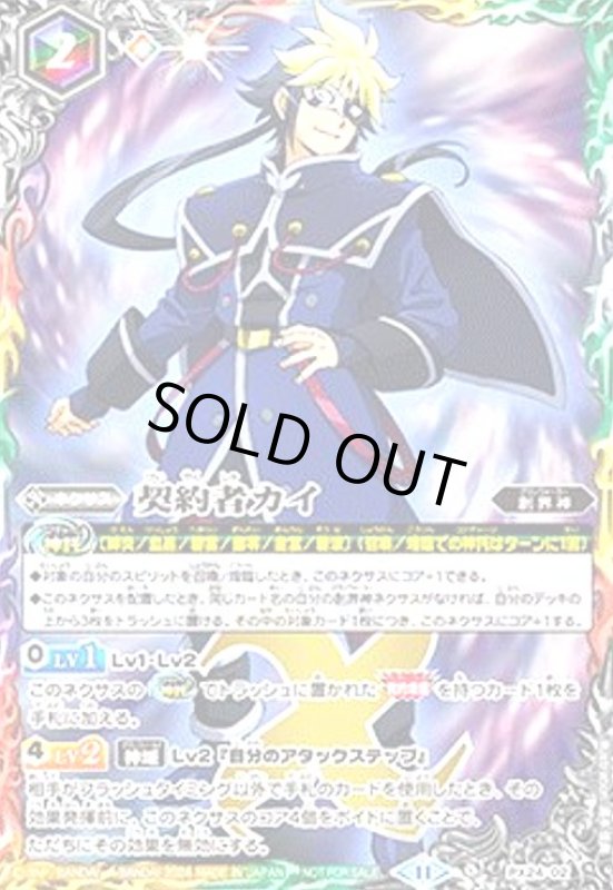 画像1: 契約者カイ(プロモ)(PX24-02) (1)