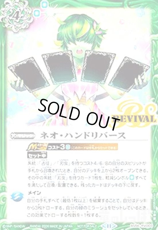 画像1: ネオ・ハンドリバース(REVIVAL)(BS56-RV003)[花相棒フラウ] (1)