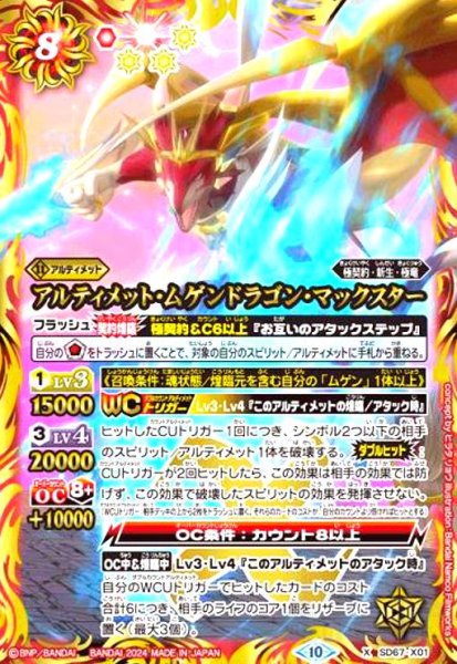 画像1: アルティメット・ムゲンドラゴン・マックスター(2024)(プロモ)(SD67-X01) (1)