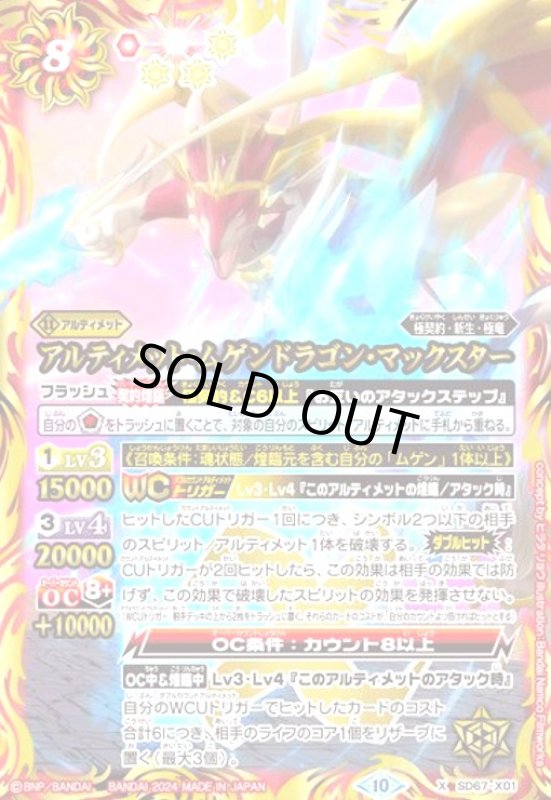 画像1: アルティメット・ムゲンドラゴン・マックスター(2024)(プロモ)(SD67-X01) (1)
