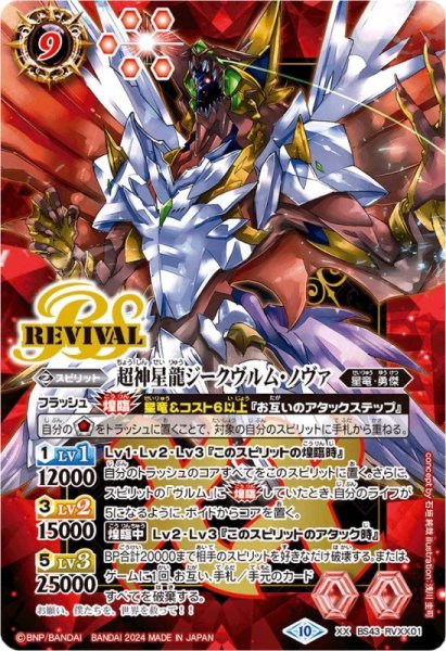 画像1: 超神星龍ジークヴルム・ノヴァ(2024)(プロモ)(BS43-RVXX01) (1)