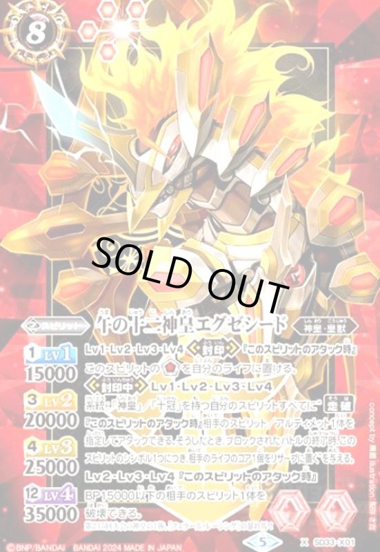 画像1: 午の十二神皇エグゼシード(2024)(プロモ)(SD33-X01) (1)