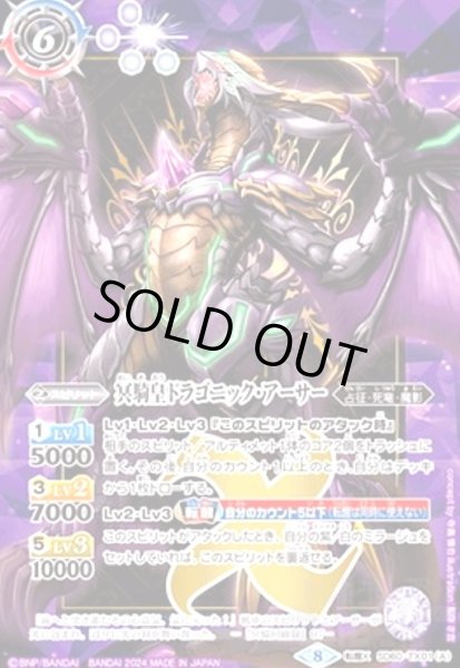 画像1: 冥騎皇ドラゴニック・アーサー/翼神機グラン・ウォーデン・ツヴァイ(2024)(プロモ)(SD60-TX01) (1)
