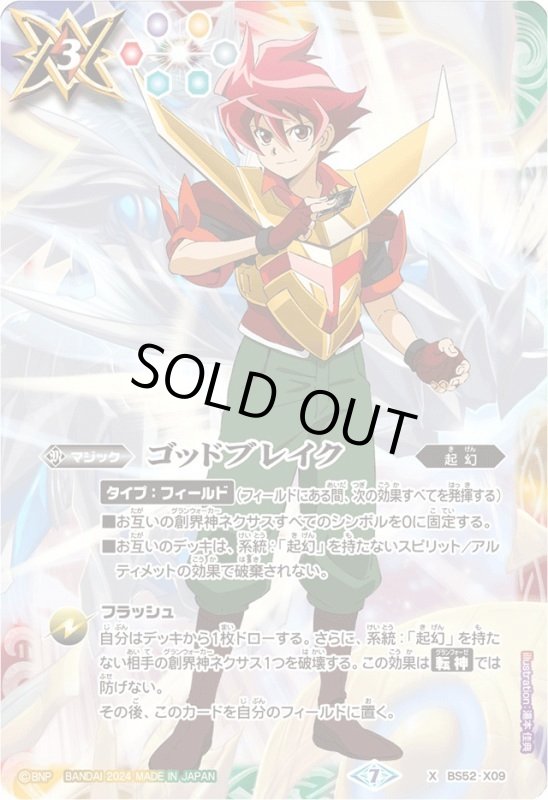 画像1: ゴッドブレイク(プロモ)(BS52-X09)[馬神弾] (1)