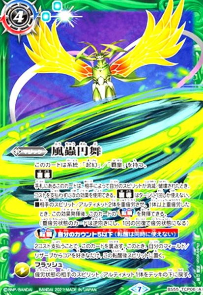 画像1: 風蟲円舞/ドルクス・ウシワカ・オリジン(プロモ)(BS55-TCP06)[ヨク・アルバトロサ] (1)