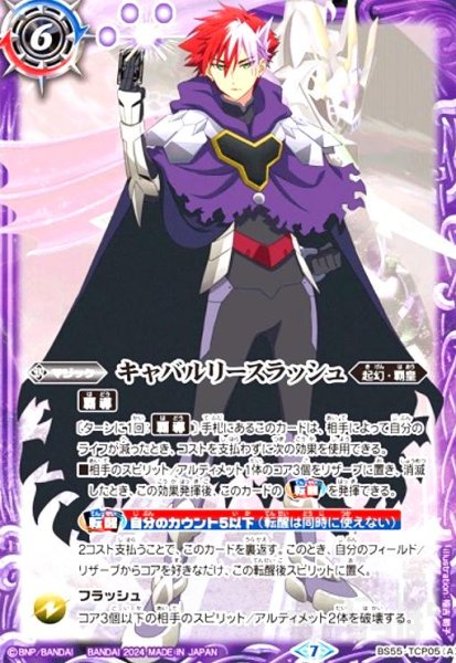 画像1: キャバルリースラッシュ/ソーディアス・アーサー・オリジン(プロモ)(BS55-TCP05)[ガレット・レヴォ] (1)
